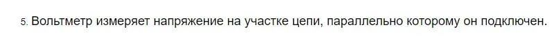 Решение 2. номер 5 (страница 146) гдз по физике 8 класс Перышкин, Иванов, учебник