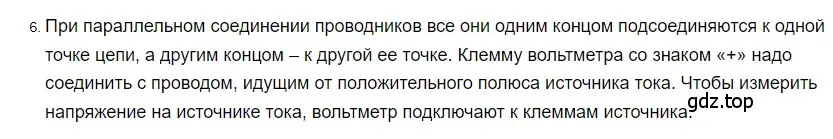 Решение 2. номер 6 (страница 146) гдз по физике 8 класс Перышкин, Иванов, учебник