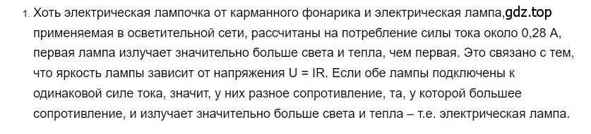 Решение 2. номер 1 (страница 146) гдз по физике 8 класс Перышкин, Иванов, учебник