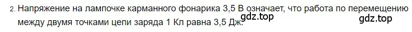 Решение 2. номер 2 (страница 146) гдз по физике 8 класс Перышкин, Иванов, учебник