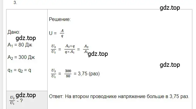 Решение 2. номер 3 (страница 146) гдз по физике 8 класс Перышкин, Иванов, учебник