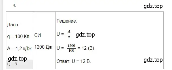 Решение 2. номер 4 (страница 146) гдз по физике 8 класс Перышкин, Иванов, учебник