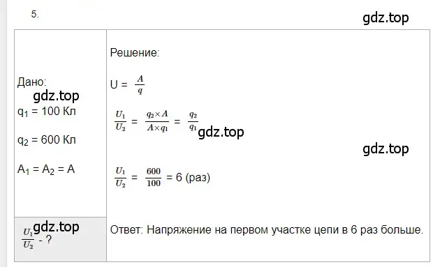 Решение 2. номер 5 (страница 146) гдз по физике 8 класс Перышкин, Иванов, учебник