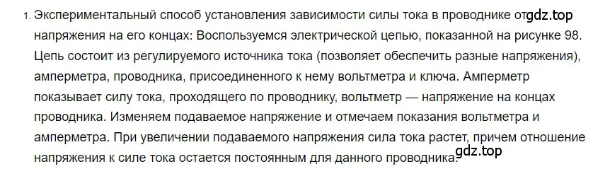 Решение 2. номер 1 (страница 150) гдз по физике 8 класс Перышкин, Иванов, учебник