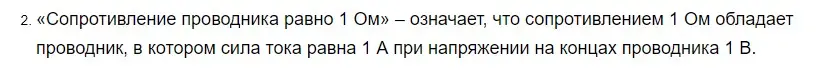 Решение 2. номер 2 (страница 150) гдз по физике 8 класс Перышкин, Иванов, учебник