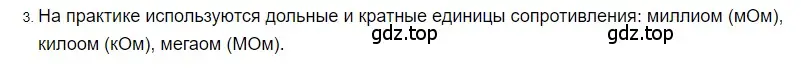 Решение 2. номер 3 (страница 150) гдз по физике 8 класс Перышкин, Иванов, учебник