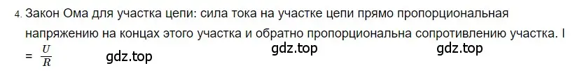 Решение 2. номер 4 (страница 150) гдз по физике 8 класс Перышкин, Иванов, учебник