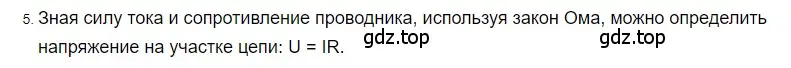 Решение 2. номер 5 (страница 150) гдз по физике 8 класс Перышкин, Иванов, учебник