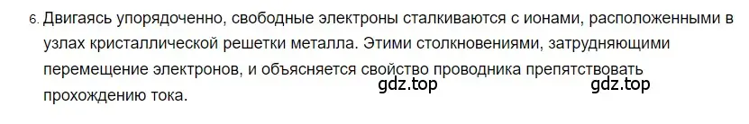 Решение 2. номер 6 (страница 150) гдз по физике 8 класс Перышкин, Иванов, учебник