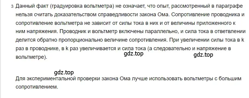 Решение 2. номер 3 (страница 150) гдз по физике 8 класс Перышкин, Иванов, учебник