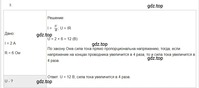 Решение 2. номер 3 (страница 151) гдз по физике 8 класс Перышкин, Иванов, учебник