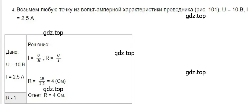 Решение 2. номер 4 (страница 151) гдз по физике 8 класс Перышкин, Иванов, учебник