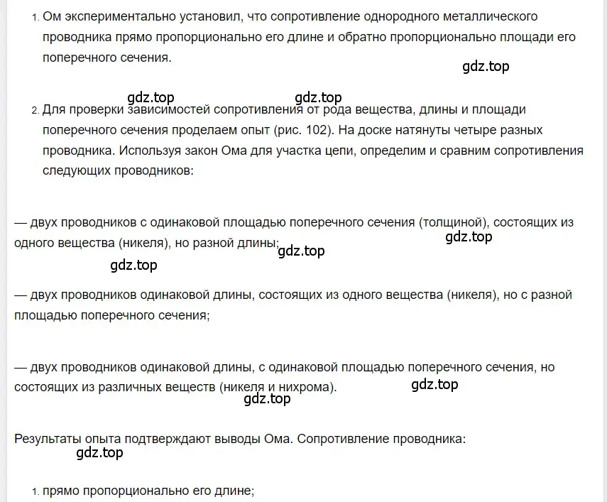 Решение 2. номер 1 (страница 155) гдз по физике 8 класс Перышкин, Иванов, учебник