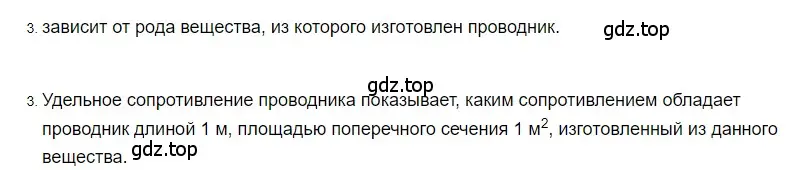 Решение 2. номер 3 (страница 155) гдз по физике 8 класс Перышкин, Иванов, учебник