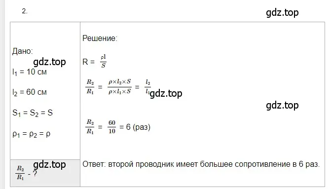 Решение 2. номер 2 (страница 155) гдз по физике 8 класс Перышкин, Иванов, учебник