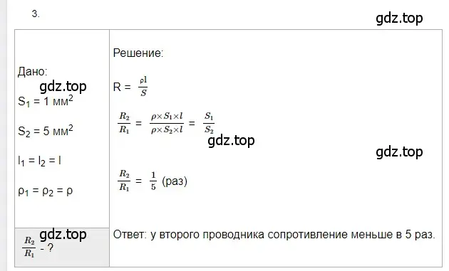 Решение 2. номер 3 (страница 155) гдз по физике 8 класс Перышкин, Иванов, учебник