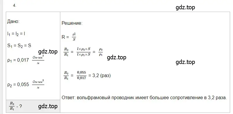 Решение 2. номер 4 (страница 155) гдз по физике 8 класс Перышкин, Иванов, учебник