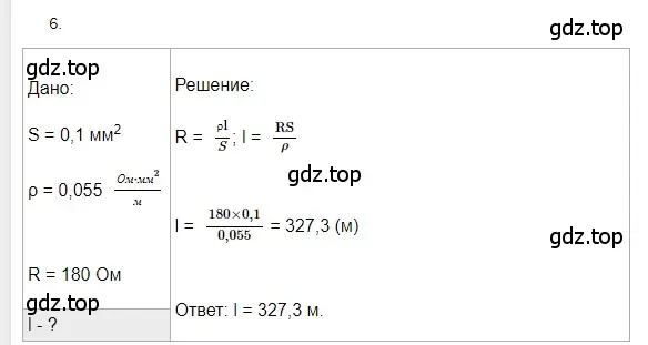 Решение 2. номер 6 (страница 155) гдз по физике 8 класс Перышкин, Иванов, учебник