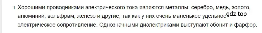 Решение 2. номер 1 (страница 155) гдз по физике 8 класс Перышкин, Иванов, учебник