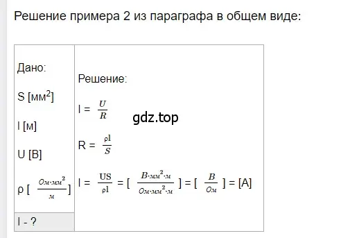 Решение 2. номер 1 (страница 158) гдз по физике 8 класс Перышкин, Иванов, учебник