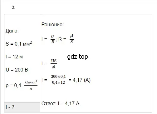 Решение 2. номер 3 (страница 158) гдз по физике 8 класс Перышкин, Иванов, учебник