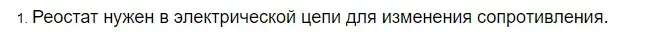 Решение 2. номер 1 (страница 160) гдз по физике 8 класс Перышкин, Иванов, учебник