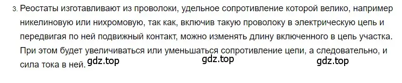 Решение 2. номер 3 (страница 160) гдз по физике 8 класс Перышкин, Иванов, учебник