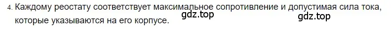 Решение 2. номер 4 (страница 160) гдз по физике 8 класс Перышкин, Иванов, учебник