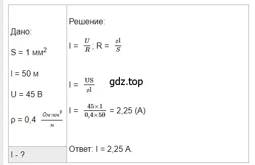 Решение 2. номер 1 (страница 160) гдз по физике 8 класс Перышкин, Иванов, учебник