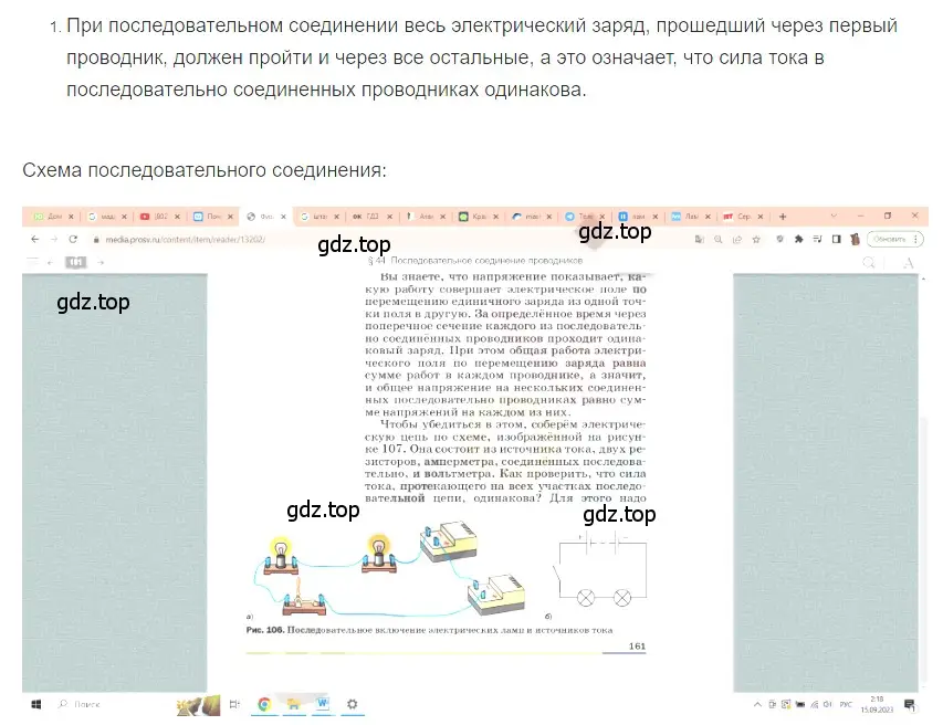 Решение 2. номер 1 (страница 164) гдз по физике 8 класс Перышкин, Иванов, учебник