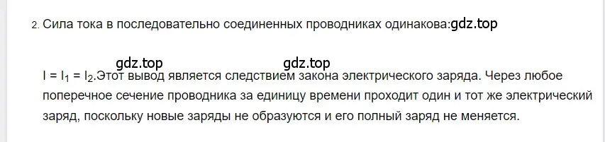 Решение 2. номер 2 (страница 164) гдз по физике 8 класс Перышкин, Иванов, учебник