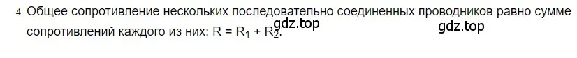 Решение 2. номер 4 (страница 164) гдз по физике 8 класс Перышкин, Иванов, учебник