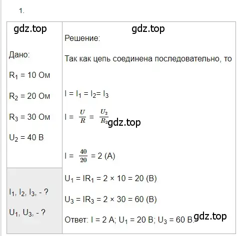 Решение 2. номер 1 (страница 164) гдз по физике 8 класс Перышкин, Иванов, учебник