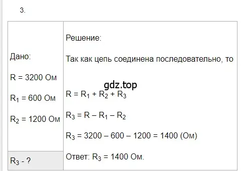 Решение 2. номер 3 (страница 164) гдз по физике 8 класс Перышкин, Иванов, учебник