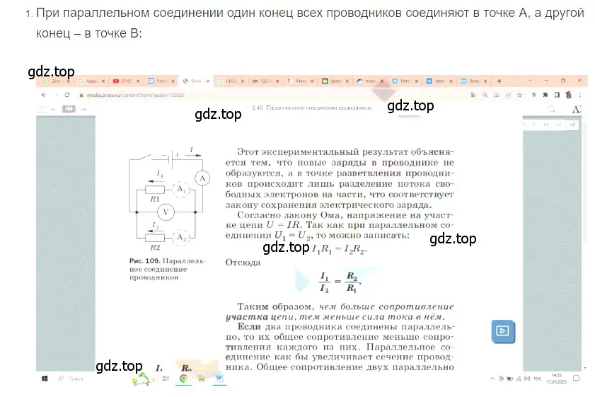 Решение 2. номер 1 (страница 168) гдз по физике 8 класс Перышкин, Иванов, учебник