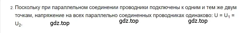 Решение 2. номер 2 (страница 168) гдз по физике 8 класс Перышкин, Иванов, учебник