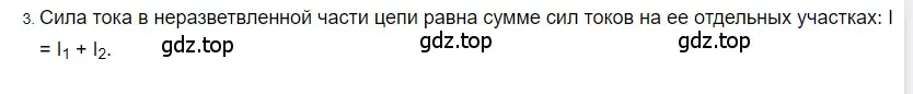 Решение 2. номер 3 (страница 168) гдз по физике 8 класс Перышкин, Иванов, учебник