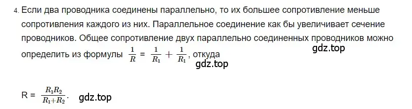 Решение 2. номер 4 (страница 168) гдз по физике 8 класс Перышкин, Иванов, учебник