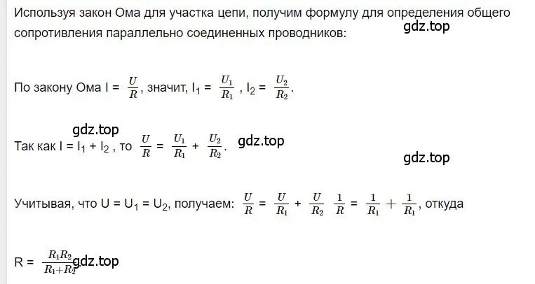 Решение 2. номер 1 (страница 168) гдз по физике 8 класс Перышкин, Иванов, учебник