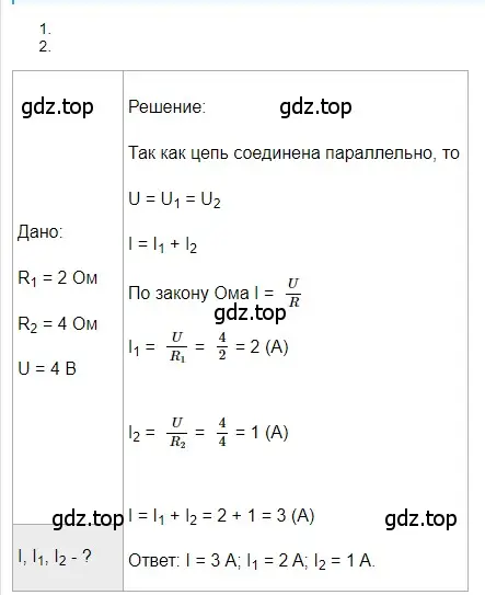 Решение 2. номер 1 (страница 168) гдз по физике 8 класс Перышкин, Иванов, учебник