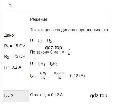 Решение 2. номер 3 (страница 168) гдз по физике 8 класс Перышкин, Иванов, учебник