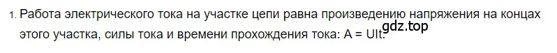 Решение 2. номер 1 (страница 171) гдз по физике 8 класс Перышкин, Иванов, учебник