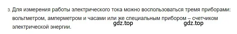 Решение 2. номер 3 (страница 171) гдз по физике 8 класс Перышкин, Иванов, учебник