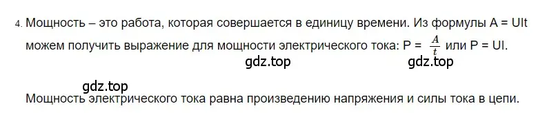 Решение 2. номер 4 (страница 171) гдз по физике 8 класс Перышкин, Иванов, учебник