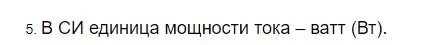 Решение 2. номер 5 (страница 171) гдз по физике 8 класс Перышкин, Иванов, учебник