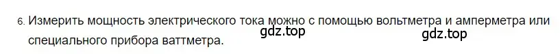 Решение 2. номер 6 (страница 171) гдз по физике 8 класс Перышкин, Иванов, учебник