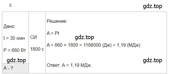 Решение 2. номер 3 (страница 171) гдз по физике 8 класс Перышкин, Иванов, учебник