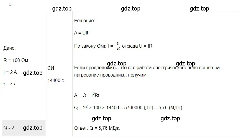 Решение 2. номер 5 (страница 172) гдз по физике 8 класс Перышкин, Иванов, учебник