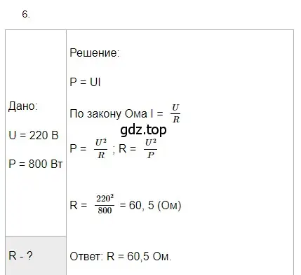 Решение 2. номер 6 (страница 172) гдз по физике 8 класс Перышкин, Иванов, учебник