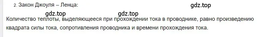 Решение 2. номер 2 (страница 173) гдз по физике 8 класс Перышкин, Иванов, учебник